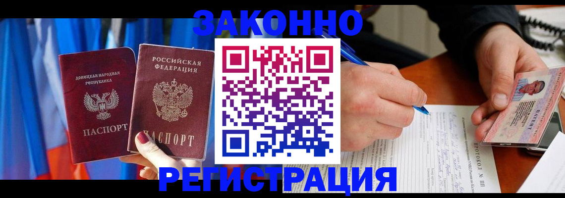 прописка штамп в Тыве