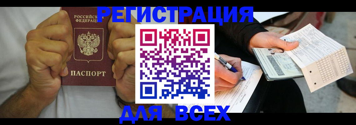 временная регистрация для школы в Тыве