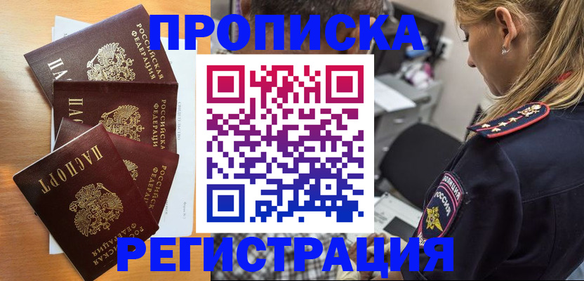 прописка штамп в Тыве