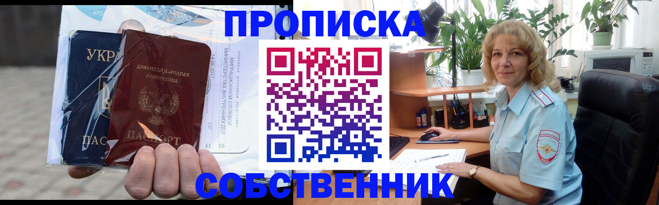 прописка в квартире в Тыве