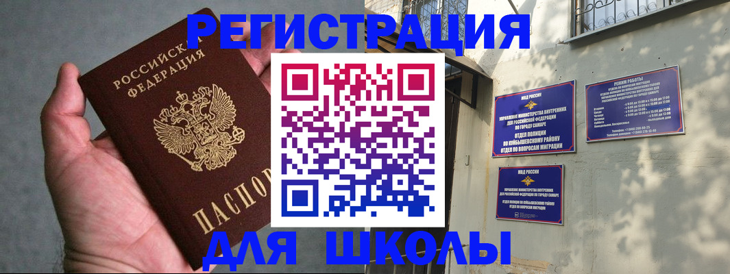 прописка ребенка в Тыве