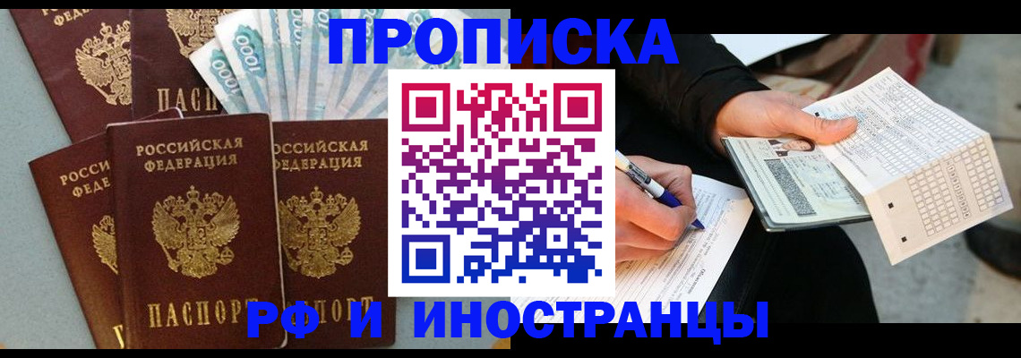 пропишу в квартире в Тыве